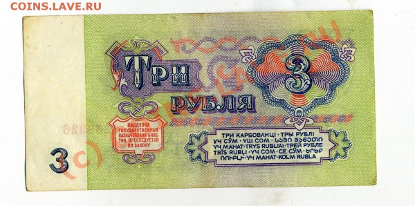БОНА СССР 3 Рубля 1961 до 12.12.2009 21.000 - img1056