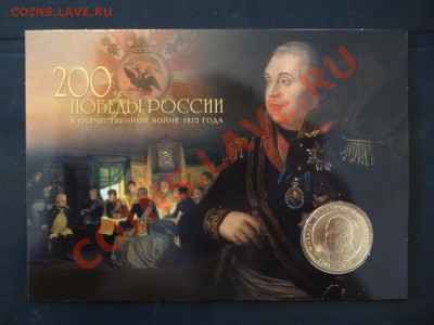 ДК жетон с открыткой Кутузов 200 лет Победы ММД 13.05 - P1030356.JPG