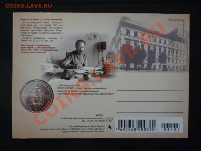 ДК жетон с открыткой Феликс Дзержинский ММД 13.05 - P1030359.JPG