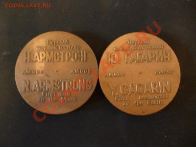 ДК Настольные медали ММД Гагарин и Амстронг 13.05 - P1030399.JPG
