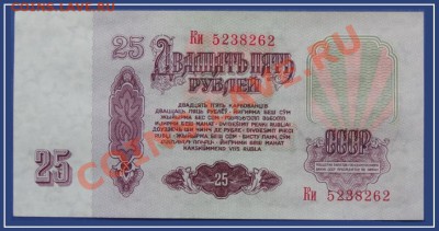 25 руб 1961 пресс до 11.05.13 в 22.00 - 25 руб 1961 ки 62 рев.JPG