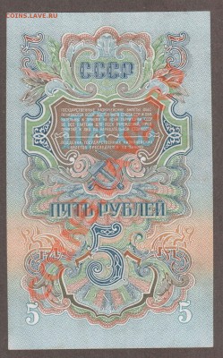 СССР 5 рублей 1947(57)  до 14.05 22.00 мск - Без имени-37