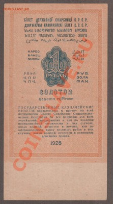 СССР 1 рубль золотом 1928 Гю аUNC до 14.05 22.00 мск - Без имени-31