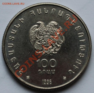 Армения 100 драм 1996. Шахматная Олимпиада. - 2