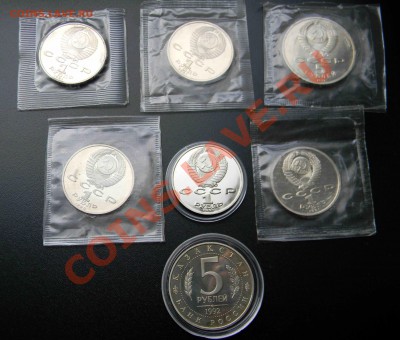 **7 монет СССР и РОССИЯ  (ПРУФ)** до 13 мая 2013  22:30 МСК - Изображение 237