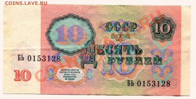 10 рублей 1991 до 13-05-2013-2013 до 22-00 по Москве - 10 91 Р
