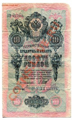 10 рублей 1909 до 13-05-2013-2013 до 22-00 по Москве - 10 Ц А