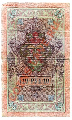 10 рублей 1909 до 13-05-2013-2013 до 22-00 по Москве - 10 Ц Р
