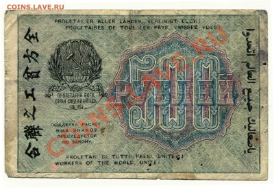 500 рублей 1919 до 13-05-2013-2013 до 22-00 по Москве - 500 А