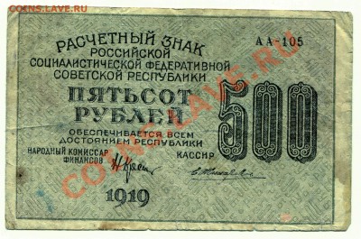 500 рублей 1919 до 13-05-2013-2013 до 22-00 по Москве - 500 Р