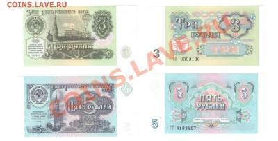 3 + 5 рублей 1991 ПРЕСС до 22:22 16 мая - 3 и 5 1991