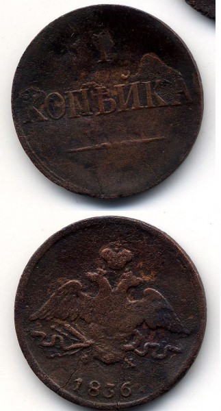 Оцените копейки: 1800. 1829(2шт),1831(отв).1836,1840.1853гг - Безымянный5