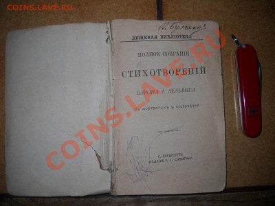 Книга с автографом Булгакова !!!! - DSCN0406 (3).JPG