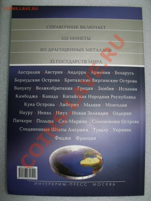 спр. "Современные монеты мира из драг. металлов" до 23.05 - DSCF4106