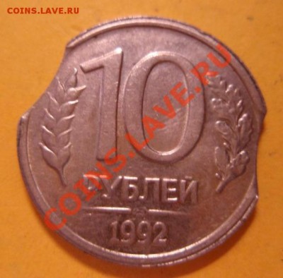 2штуки 10 рублей 1992 выкусы - 3166553134