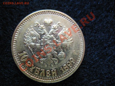 Лот золотых монет.10 рублей 1899 и 5 рублей 1897 годов(две) - 10 РУБЛЕЙ 1899Г (6).JPG
