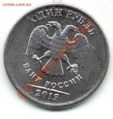 Монеты 2013 года (треп) - 2013