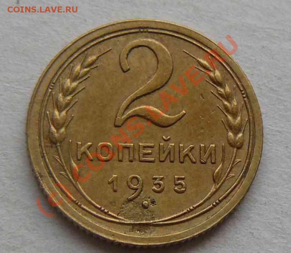 2к 1935г штамп л.с. Стагого образца - 2к 1935г С