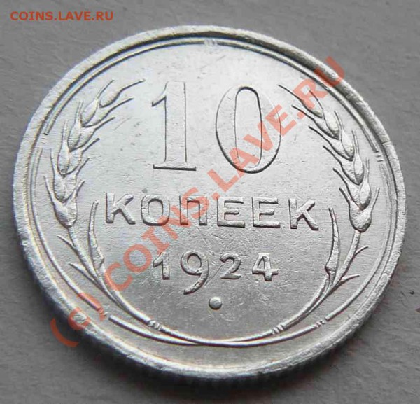 10к 1924г - 10к 1924г