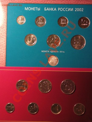 1, 2 и 5 рублей 2002 из распотращенных наборов - Изображение 690_cr