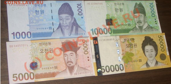 Южная Корея. 4  банкноты. - S.Korea set bills.JPG