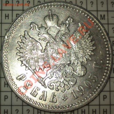 рубль 1898, 1899, 1905 - 2