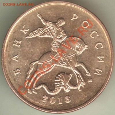 Монеты 2013 года (треп) - 10 коп 2013 м