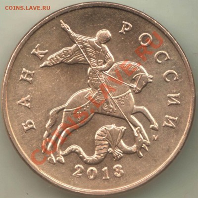 Монеты 2013 года (треп) - 50 коп 2013 м