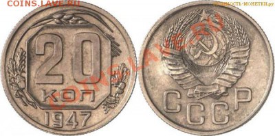 Монеты 1947 - 47rrr