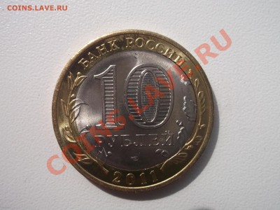 10 рублей ВО БИМ Смещение+щель до  16.06.13 21.30 МСК - DSCF0996.JPG