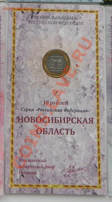 Буклет 10 р Новосибирская область до 15.06 в 23.00 - DSCN229011