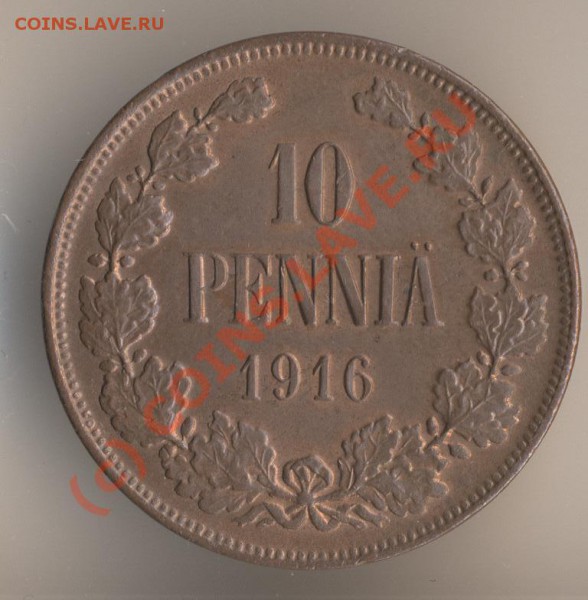 10 пенни 1916 года, отчеканена в последние месяцы правления Николая II в количестве 1952000 штук. - 3