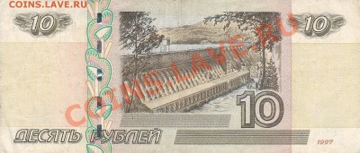 10 руб мод.2004 г № 3337333 с номинала - IMG_0001