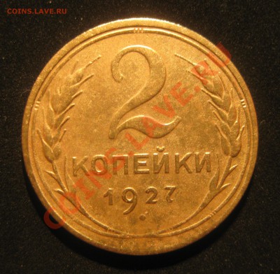 2копейки 1927 и 20копеек 1931 - 272.JPG