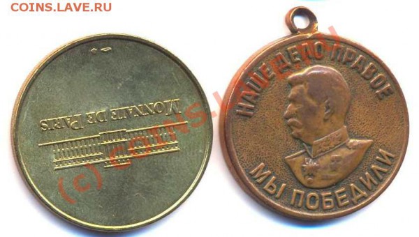 Оцените медаль (Труд в ВОВ) и настольную медаль (иностр.) - medal1