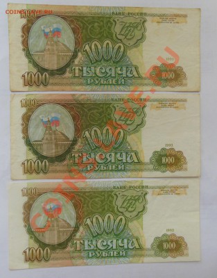 6 бон (1000р, 5000р 1993г) - 1-1.JPG