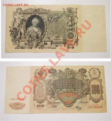 100, 500, 5000 рублей 1910-1919гг - 4