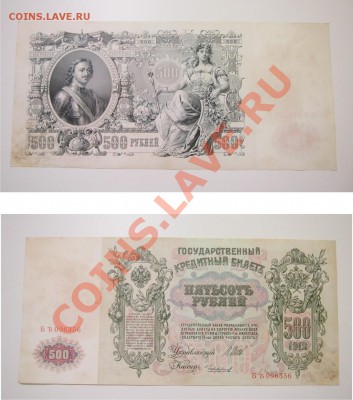 100, 500, 5000 рублей 1910-1919гг - 2