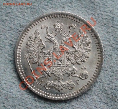 Коллекционные монеты форумчан (мелкое серебро, 5-25 коп) - DSC00376.JPG