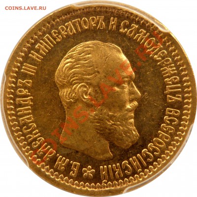 Коллекционные монеты форумчан (золото) - 5 R. 1892 АГ MS-62 (5) .JPG
