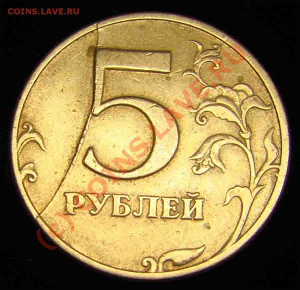 Раскол 5р 50к 10к - раскол