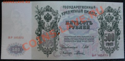 500 рублей 1912 - IMG_38058