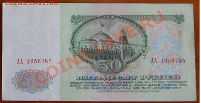 50 рублей 1961.Серия АА. - 50,3.JPG