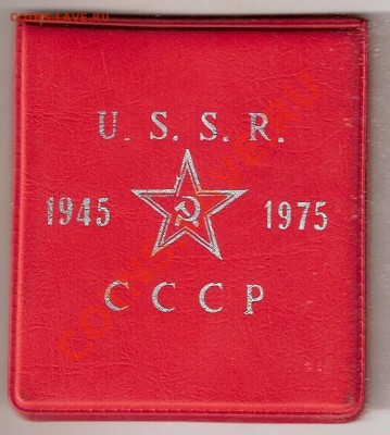 Куплю юбилейный набор 1967 в оригин. коробке "Госбанк СССР" - 3259166045