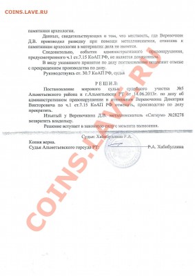 Задержание копарей по ст. 7.15 КоАП РФ - page-0002.JPG