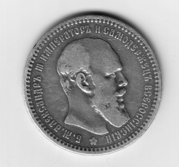 1 рубль 1893г. - 1 руб Ал -3