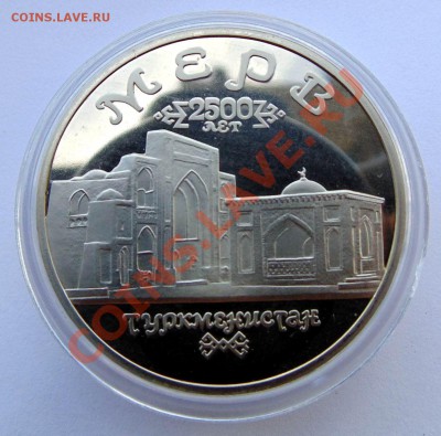 5 рублей 1993 Мерв пруф до 7,08,2013 22-00 - DSC00512.JPG