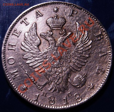 Монета Рубль 1818 пс - R0012265.JPG