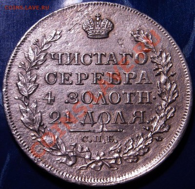 Монета Рубль 1818 пс - R0012266.JPG