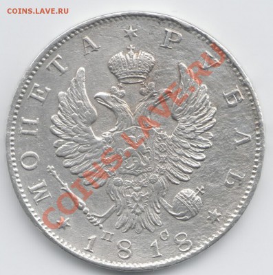Монета Рубль 1818 пс - Scan-130809-0001